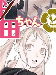 速递台漫画连载：山谷食谱新装版封面